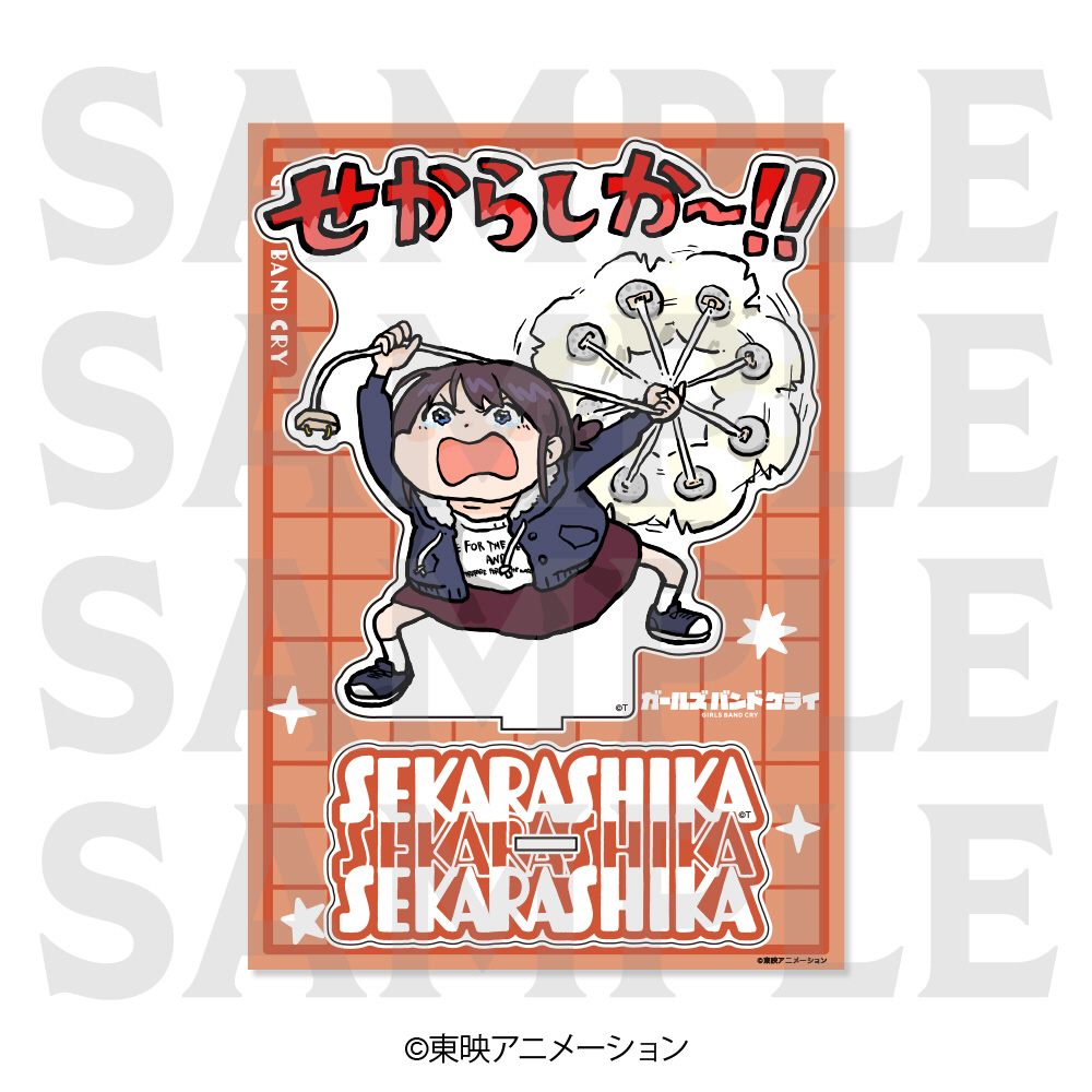 アニメ「ガールズバンドクライ」 ビッグアクリルスタンド 「描き起こし