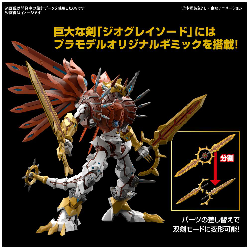 Figure-rise Standard Amplified デジモンセイバーズ シャイン