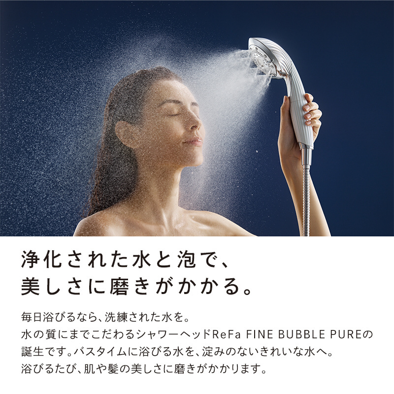 シャワーヘッド ReFa FINE BUBBLE PURE リファ ファインバブル ピュア