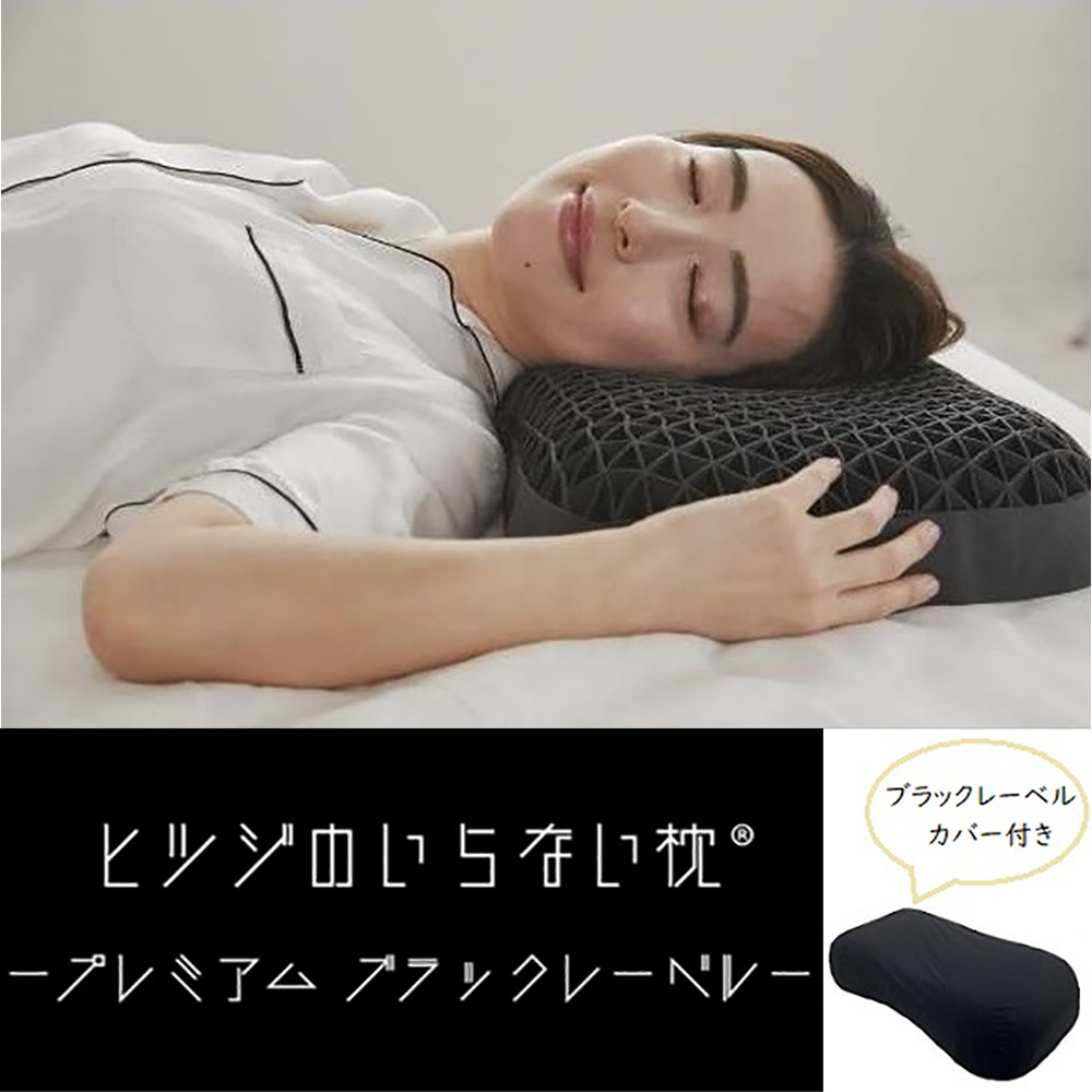 ヒツジのいらない枕 -プレミアムブラックレーベル-｜の通販は