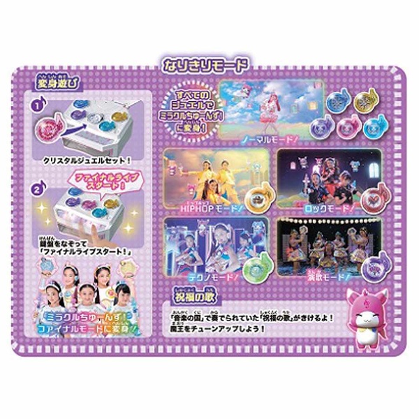 ミラクルちゅーんず！ クリスタルメロディボックス|タカラトミー