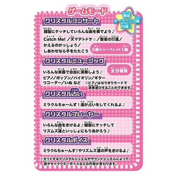 ミラクルちゅーんず！ クリスタルメロディボックス|タカラトミー