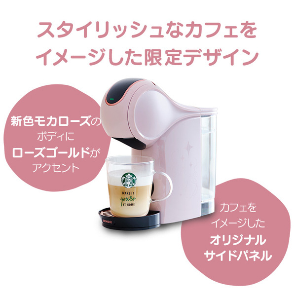 ジェニオエス シェア モカローズ ネスカフェ ドルチェグスト