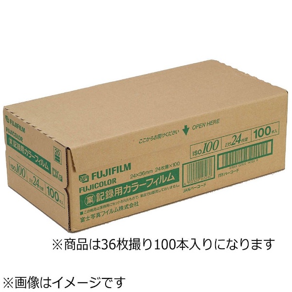 記録用カラーフィルム簡易包装品/業務用パック1箱（36枚撮×100本入