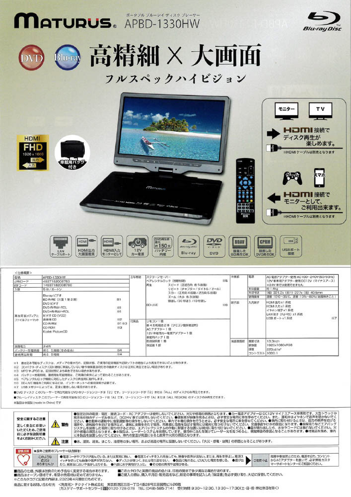 13．3インチ ポータブルブルーレイプレーヤー Maturus APBD-1330HW