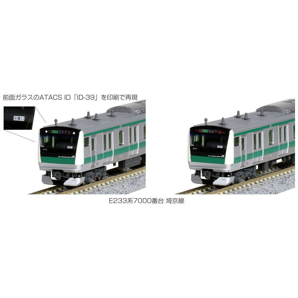Nゲージ】10-1631 E233系7000番台 埼京線 4両増結セット｜の通販は