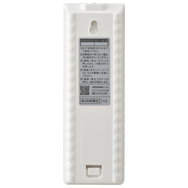 大きな文字のエアコンリモコン パナソニック対応 ホワイト OB-RC24PA