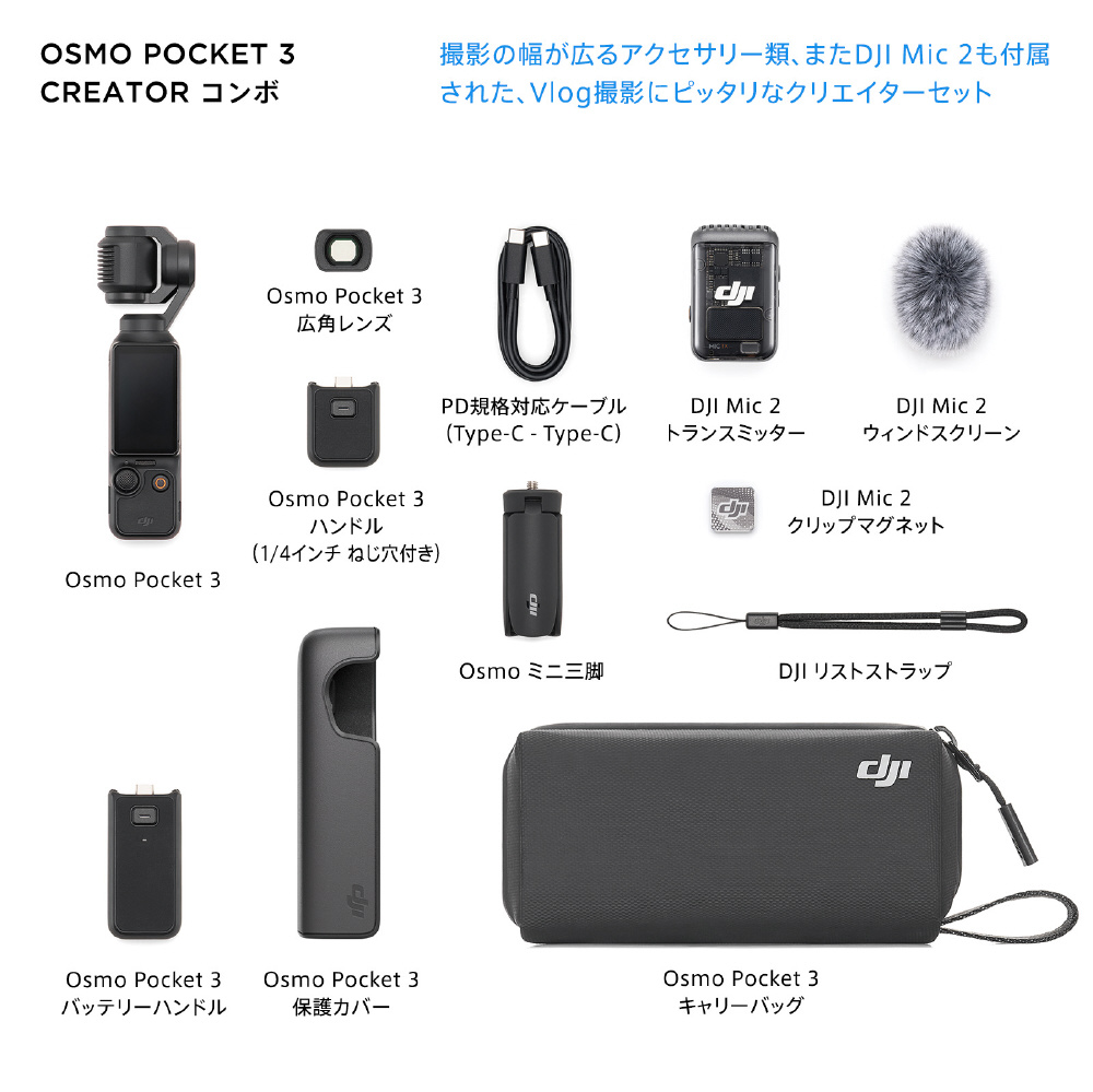 Osmo Pocket 3 クリエイター コンボ 1インチCMOS ポケットジンバル
