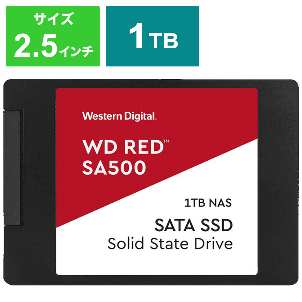内蔵SSD WD Red WDS100T1R0A ［2.5インチ /1TB］｜の通販はソフマップ