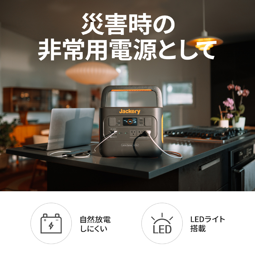 ポータブル電源 1000 Pro JE-1000B [8出力 /AC・DC・USB-C充電