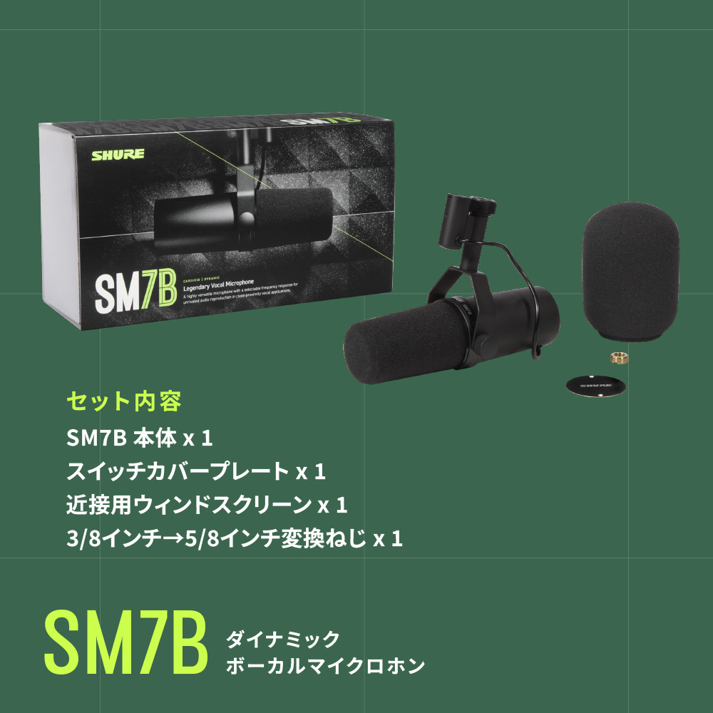 ボーカルマイク（ダイナミック型） SM7B｜の通販はソフマップ[sofmap]