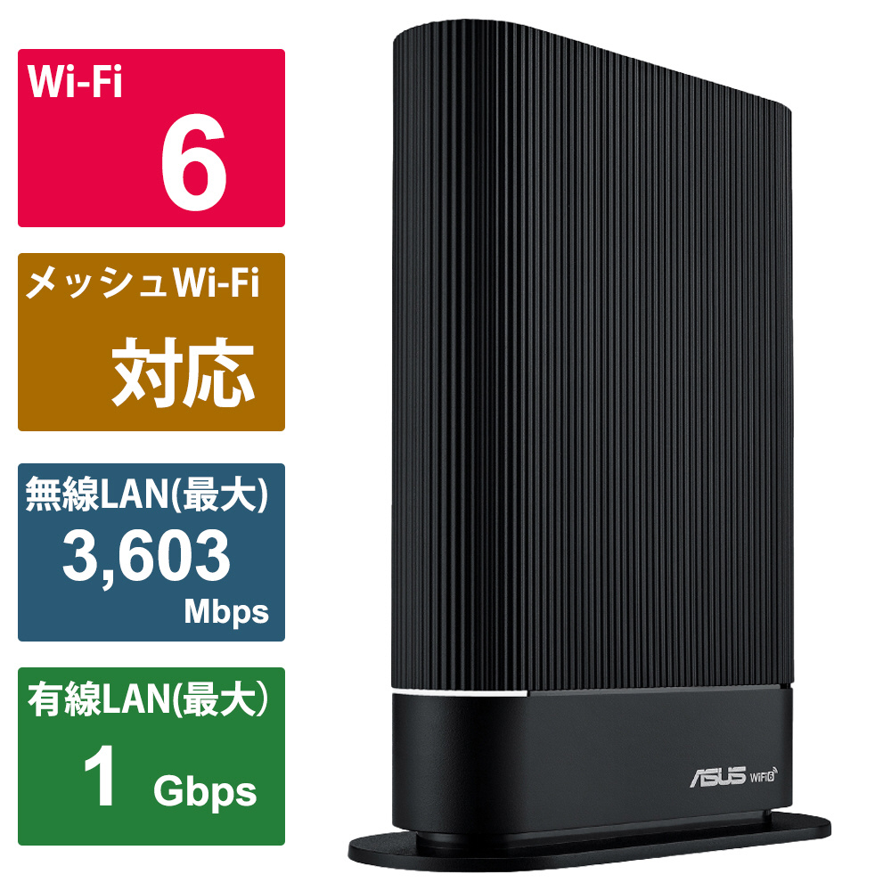 Wi-Fiルーター 3603+574bps RT-AX59U ［Wi-Fi 6(ax) /IPv6対応］｜の