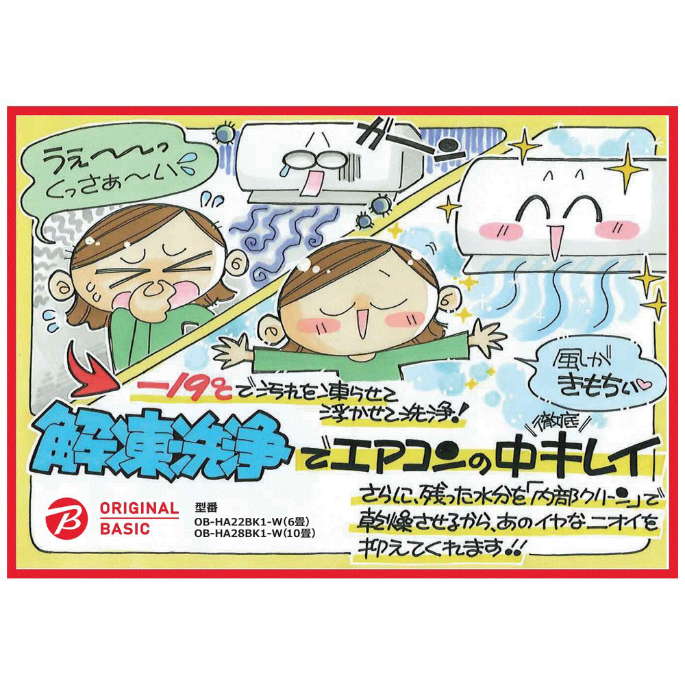 OB-HA22BK1-W エアコン 2023年 ORIGINAL BASIC（オリジナルベーシック