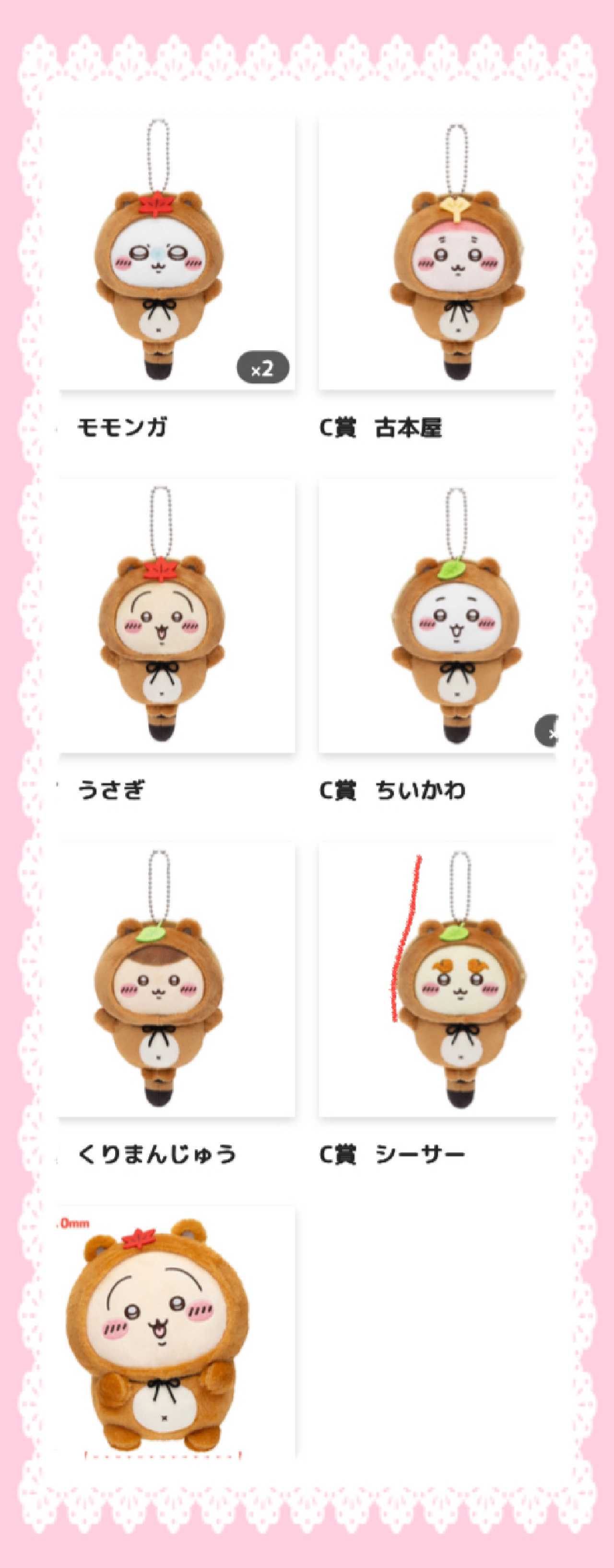 ちいかわ たぬきだもんくじ☆引きました | ぷーちゃんといっしょ