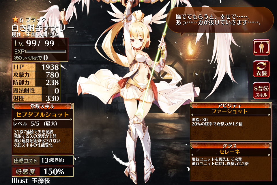 白き射手ナナリー - 千年戦争アイギスwiki