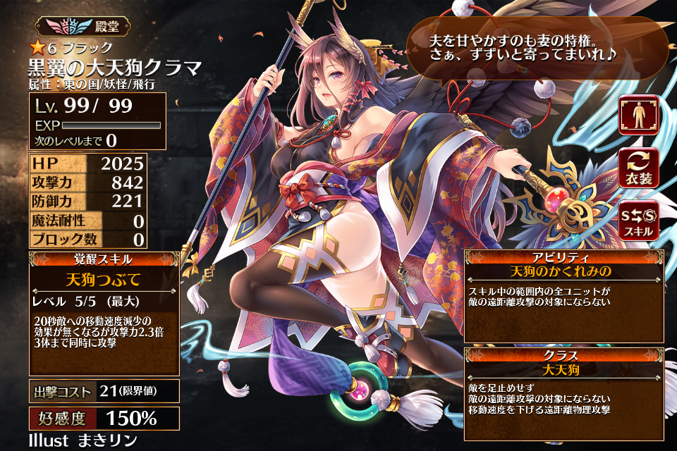 黒翼の大天狗クラマ - 千年戦争アイギスwiki