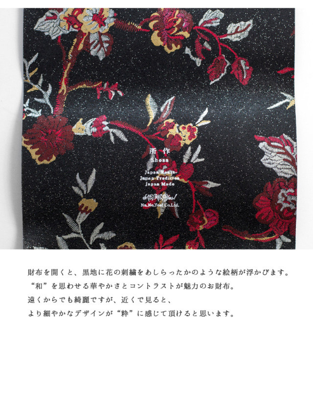 所作 shosa 長財布 ロングウォレット 刺繍模様 本革 レザー 日本製