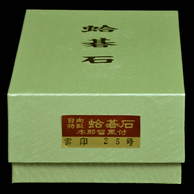 本蛤碁石 雪印25号 | 前川榧碁盤店