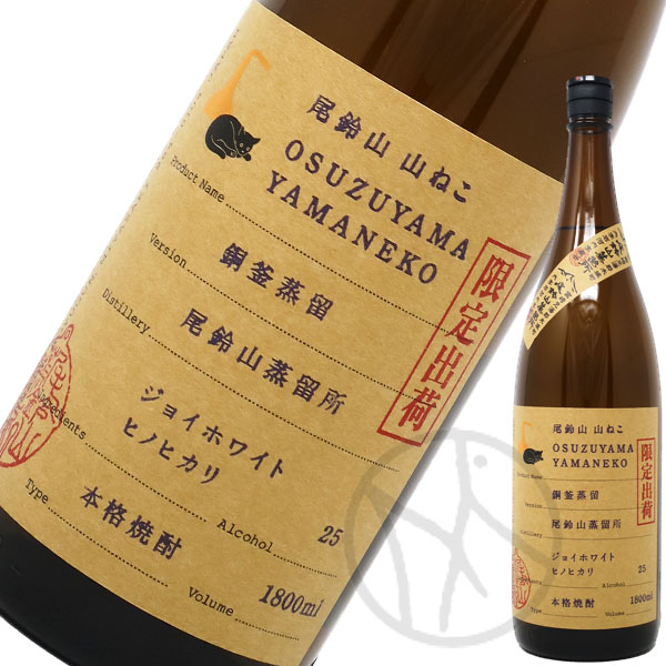 芋焼酎25° 山ねこ 銅釜蒸留 1800ml