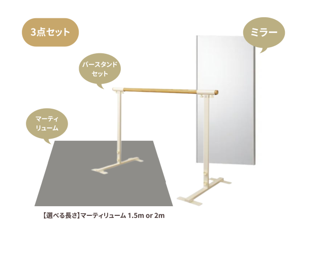 おうちでバレエセット（切替式） | スタジオ用品 | バレエ・ダンス用品