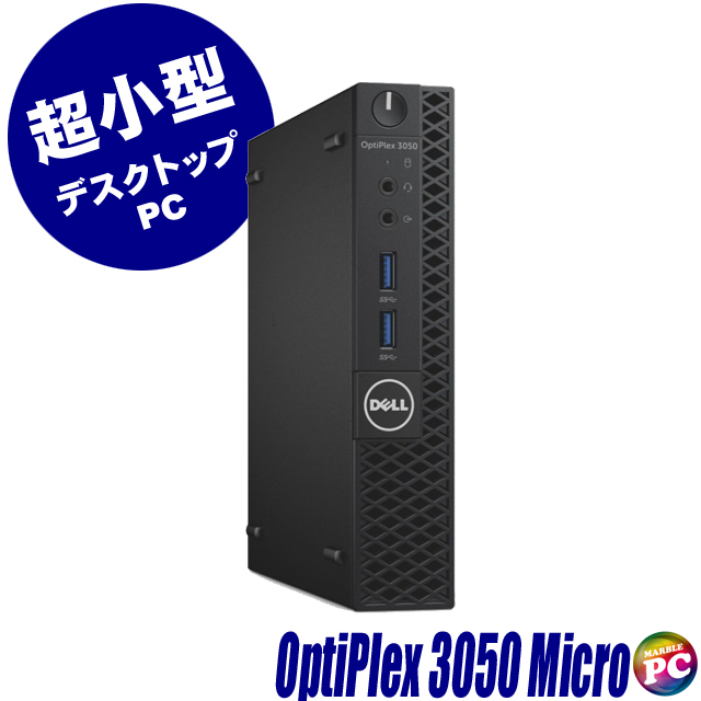 Dell OptiPlex 3050 Micro 通販 中古デスクトップパソコン WPS Office