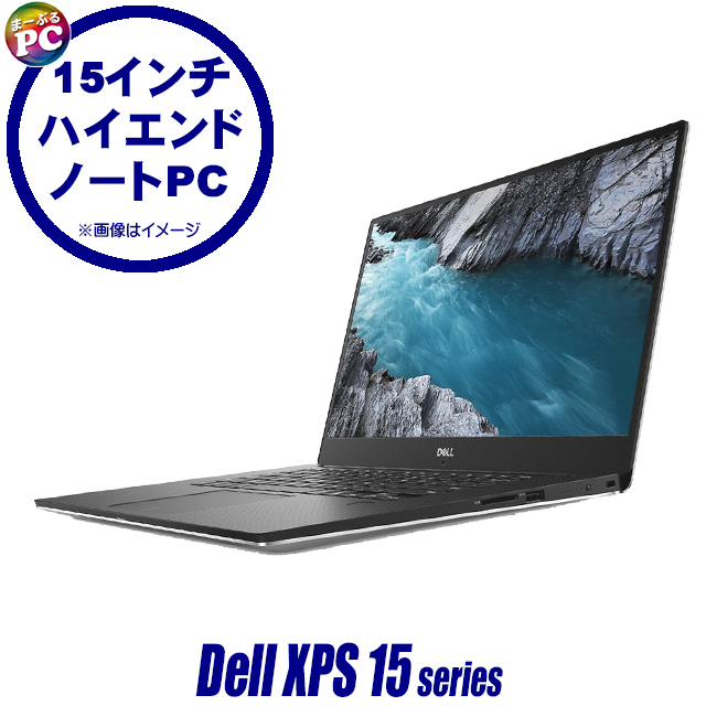 中古ノートパソコン Dell XPS 15 9570 通販 フルHD 液晶15.6型 WPS