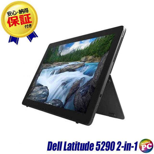 Dell Latitude 5290 2-in-1 通販 タッチパネル WUXGA+液晶12.3型 中古