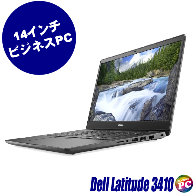 中古ノートパソコン Dell Latitude 3410 通販 液晶14型 WPS Office搭載