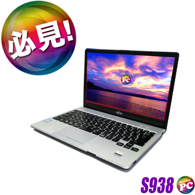 富士通 LIFEBOOK S938 通販 フルHD液晶13.3型 中古ノートパソコン WPS