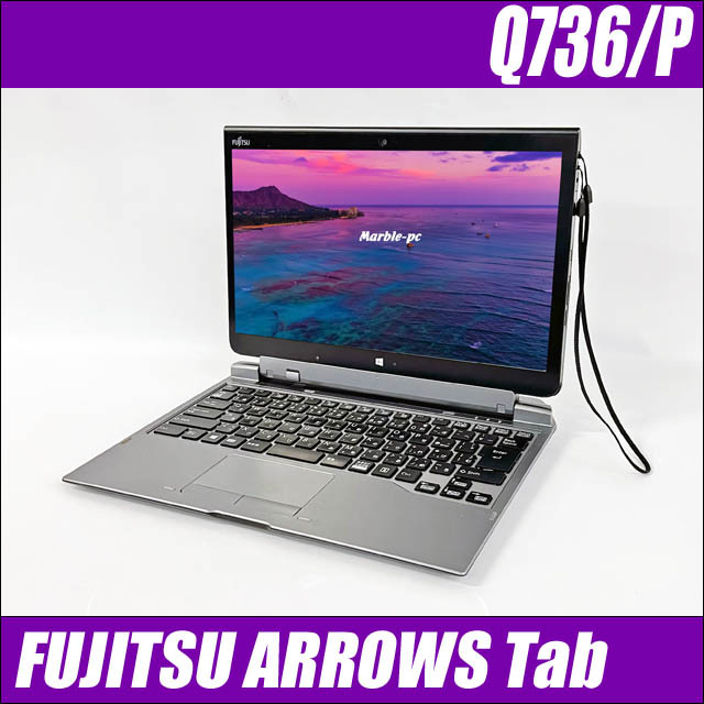 富士通 ARROWS Tab Q736/P 通販 キーボードドッキングステーション