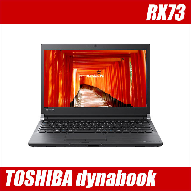 東芝 dynabook RX73 通販 液晶13.3型 中古ノートパソコン WPS Office