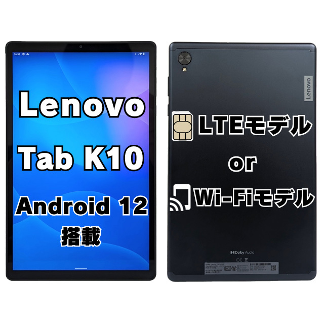 Lenovo Tab K10 通販 WUXGA液晶10.3型 中古タブレットパソコン
