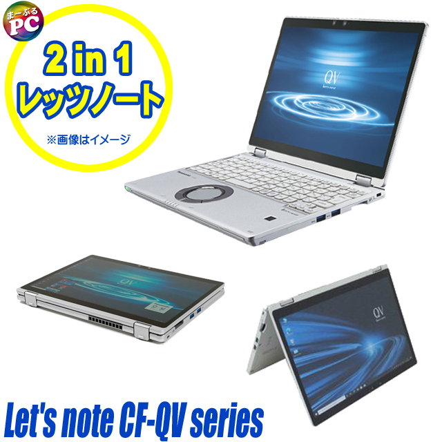 中古ノートパソコン Panasonic Let's note CF-QV9 通販 タッチパネル