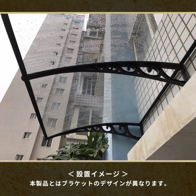 雨よけ庇 ひさし クリア 後付け 屋根 オーニング シェード バルコニー