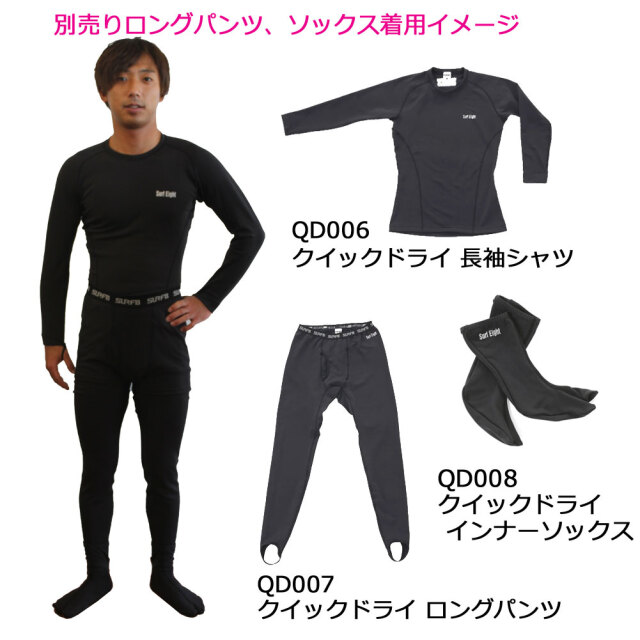 SURF8 サーフエイト インナー クイックドライ 長袖シャツ QD006