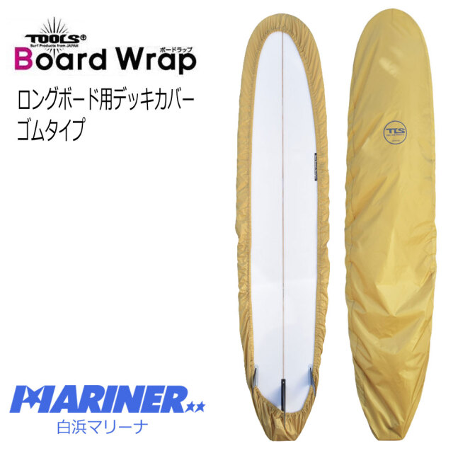 ロングボード カバー ツールス ボードラップ ゴムタイプ 10'0