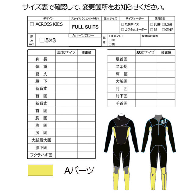 子供用 ウェットスーツ ビーウェット キッズ用 セミドライ アクロス