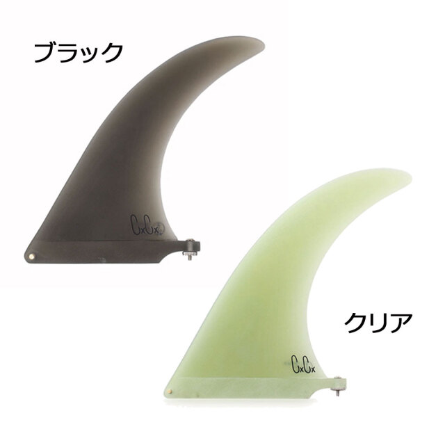 ロングボードフィン センターフィン シングルフィン キャプテンフィン