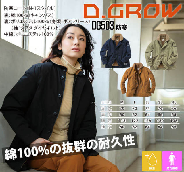 KURODARUMA クロダルマ 秋冬 防寒服 D.GROW ディグロー 防寒コート(N-1