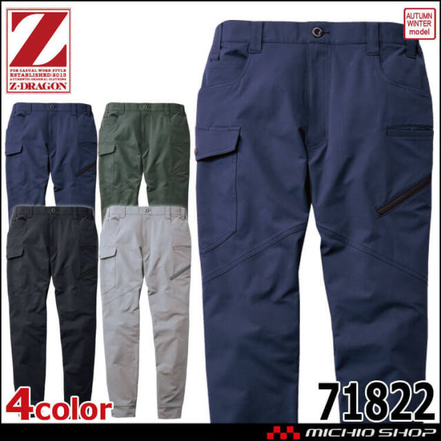Z-DRAGON ジードラゴン ストレッチジョガーパンツ 71822 作業着 秋冬