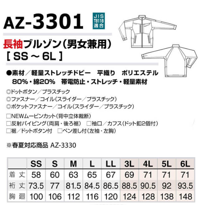 アイトス 長袖ブルゾン AZ-3301 秋冬｜作業服・作業着の総合通販専門店