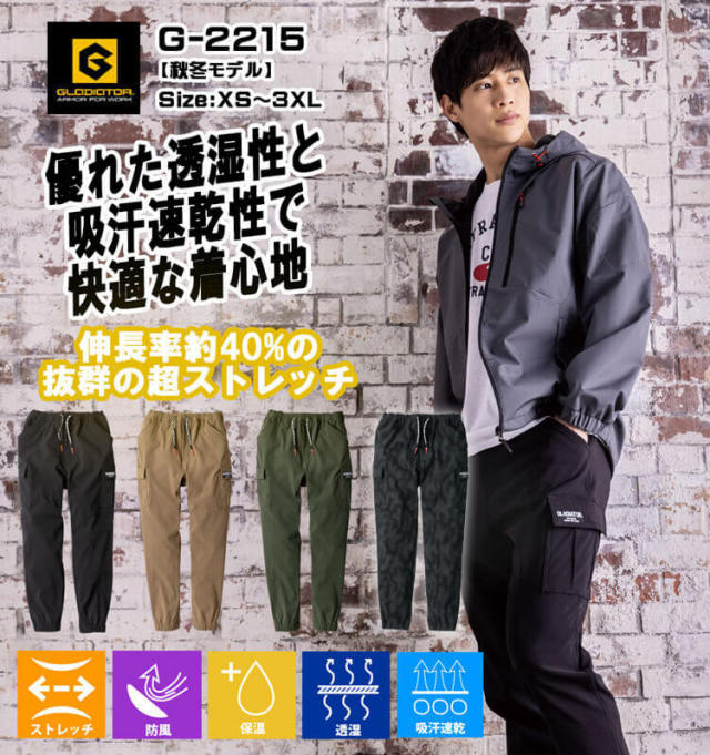 GLADIATOR ストレッチ ジョガーカーゴパンツ G-2215 |作業服・作業着の