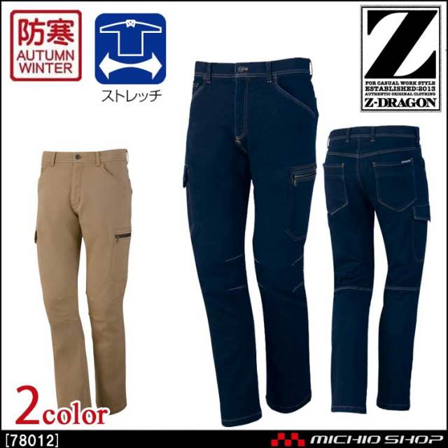 Z-DRAGON 自重堂78012裏フリースストレッチカーゴパンツ｜防寒着・防寒