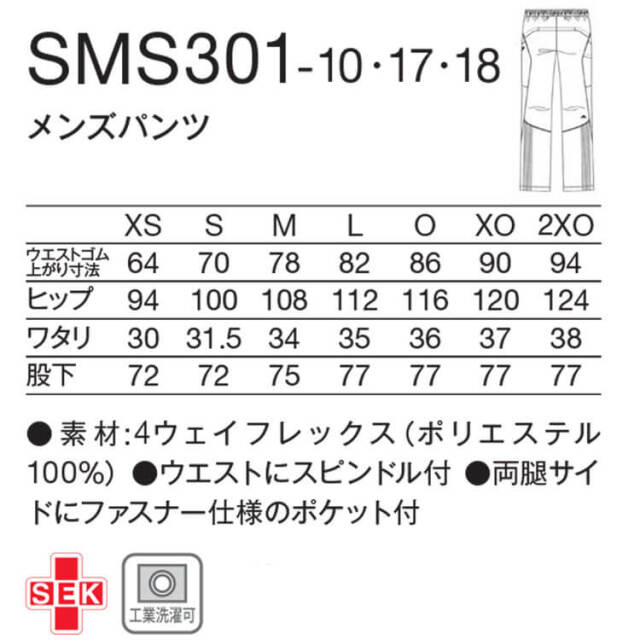 医療 介護 看護 メンズパンツ SMS301 KAZEN カゼン adidas アディダス