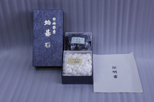 日向特産本蛤碁石【月印 25号】