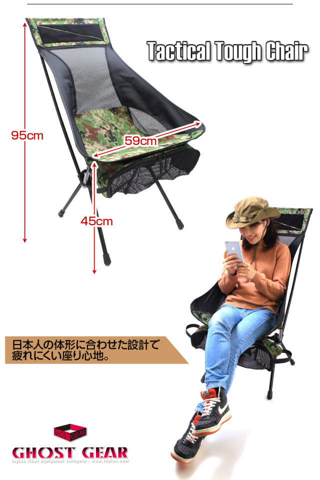 ライラクス ゴーストギア タクティカルタフチェア＜Tactical Tough