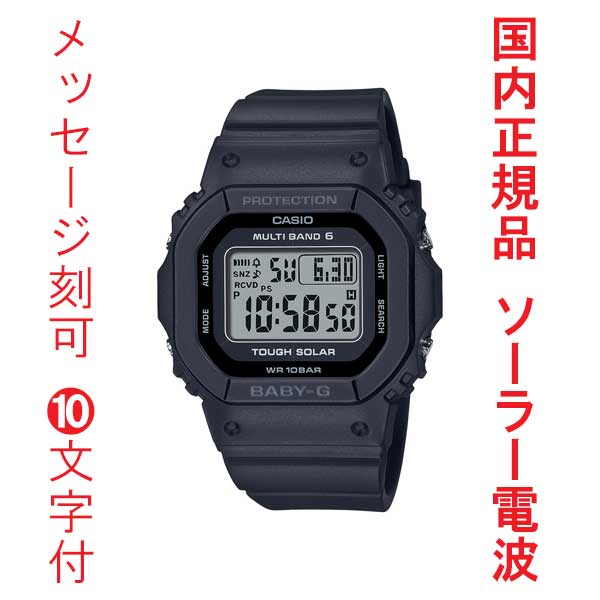 名入れ 名前 刻印 10文字付 CASIO カシオ Baby-G ベイビージー