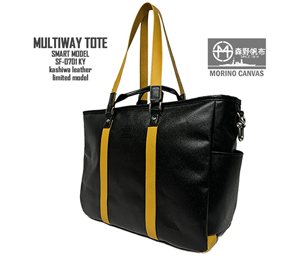 森野帆布 マルチウェイトート スマート
