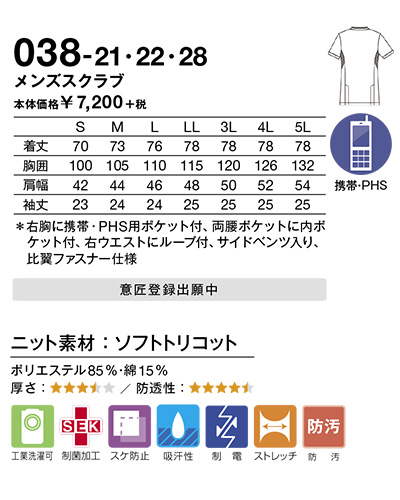 038 メンズスクラブ KAZEN・カゼン