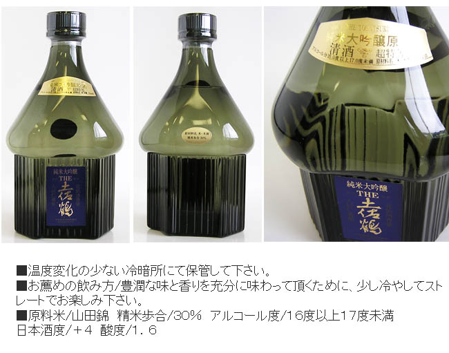 日本酒 土佐鶴酒造 純米大吟醸原酒 ザ・土佐鶴 720ml 箱入